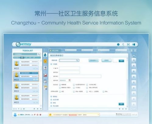 社区卫生服务信息系统的集成服务及其重要性