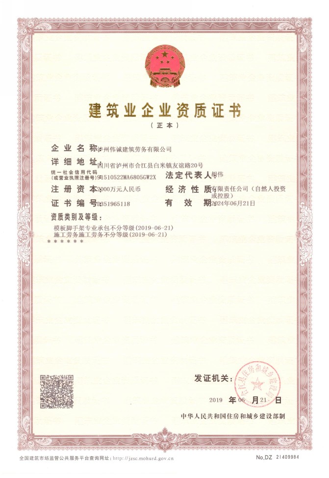 泸州伟诚建筑劳务 匠心筑梦，易施易工的专业建筑施工服务商