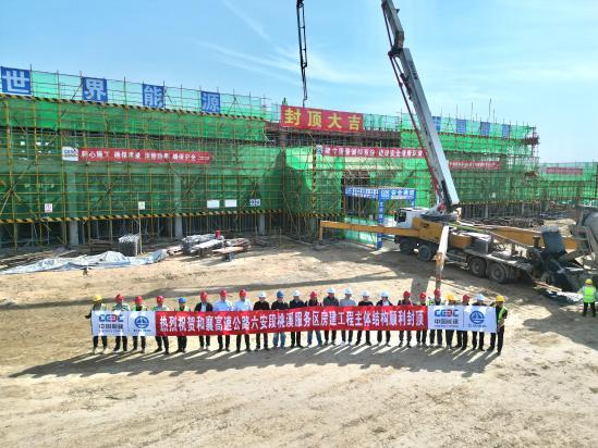 和襄高速桃溪服务区房建工程主体结构顺利封顶，中国葛洲坝集团三峡建设工程再创佳绩