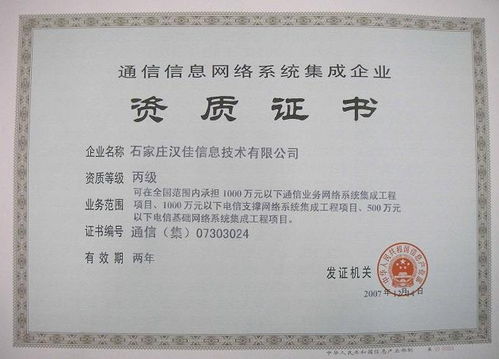 通信信息系统网络集成企业资质与信息系统集成服务解析